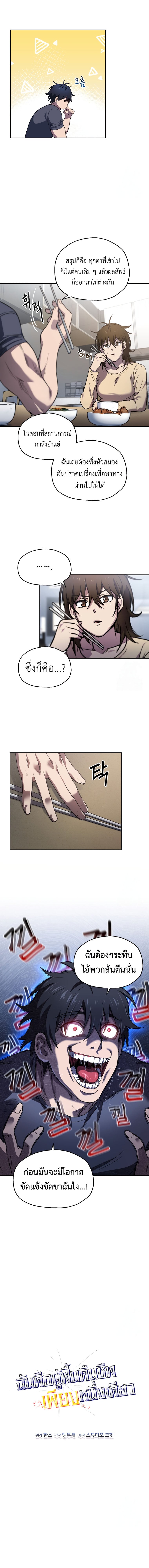 Solo Resurrection ตอนที่ 6 หน้า 4