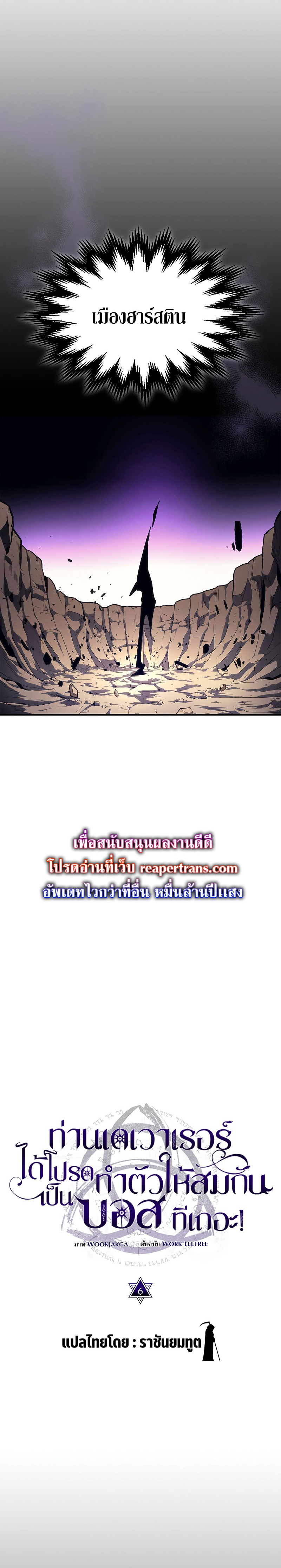 Mr Devourer Please Act Like a Final Boss ทำตัวให้สมกับเป็นมอนสเตอร์บอสหน่อยสิ คุณสวอลโลว์! ตอนที่ 6 หน้า 4