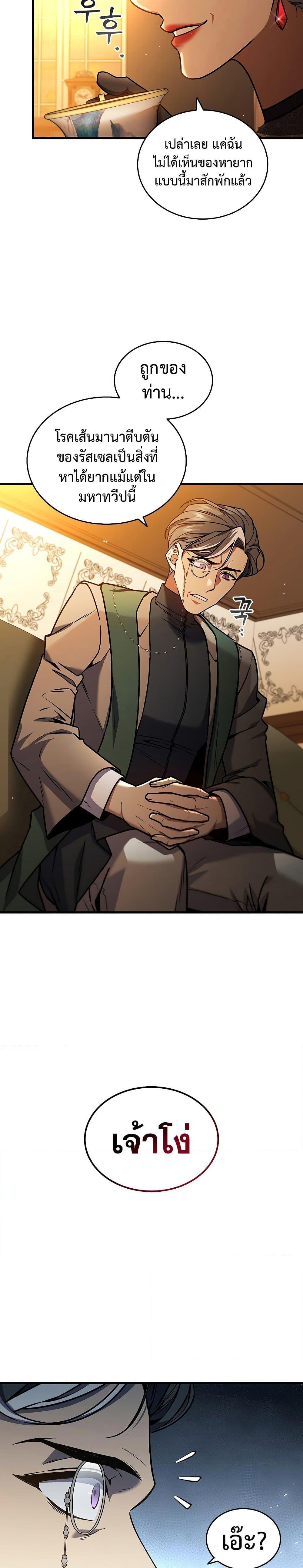 Dragon-Devouring Mage ย้อนเวลาจอมเวทย์กลืนมังกร ตอนที่ 6 หน้า 4