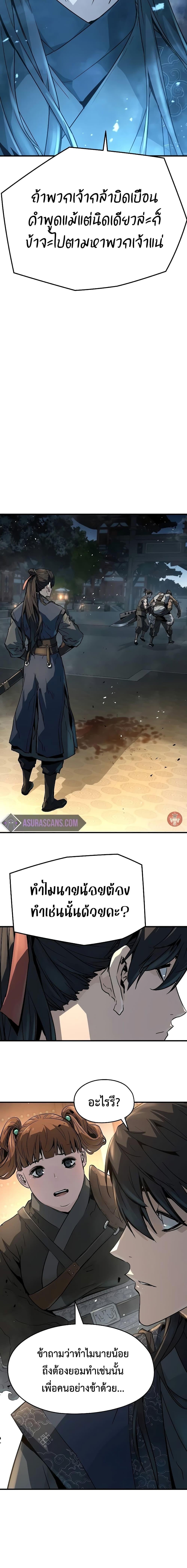 Absolute Regression ย้อนชะตาล่าข้ามภพ ตอนที่ 6 หน้า 4
