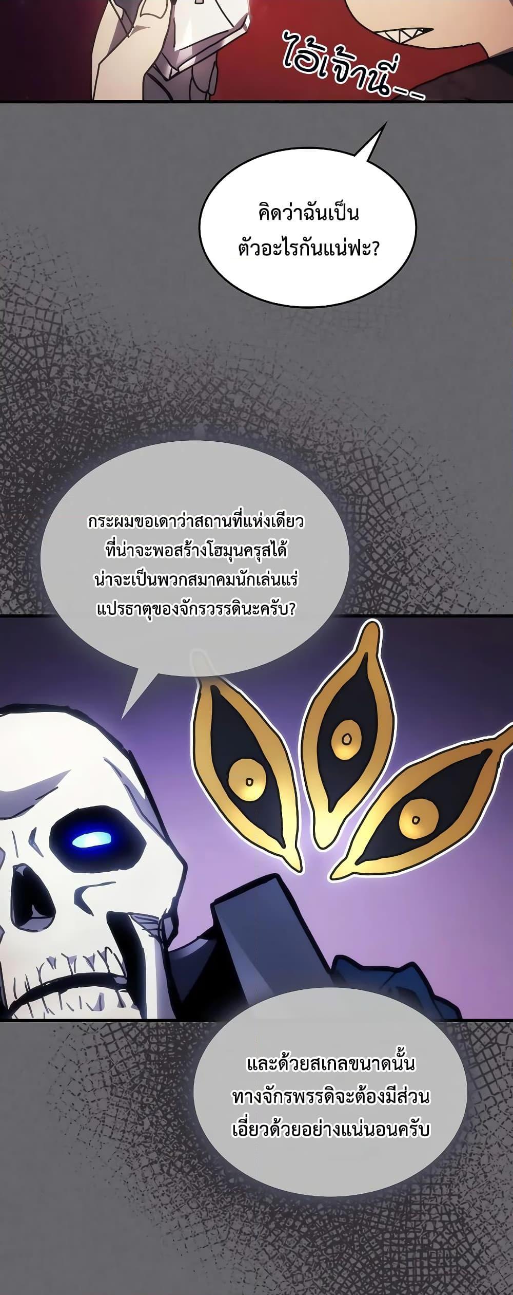 Mr Devourer Please Act Like a Final Boss ทำตัวให้สมกับเป็นมอนสเตอร์บอสหน่อยสิ คุณสวอลโลว์! ตอนที่ 60 หน้า 40