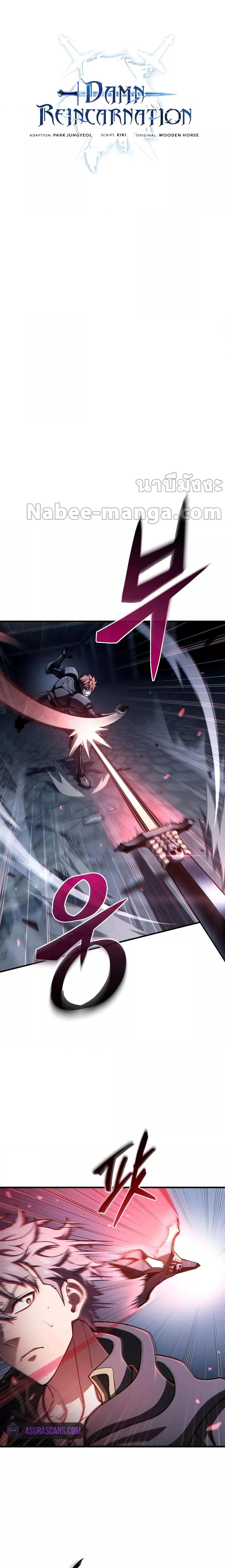 Damn Reincarnation ชีวิตใหม่ของนักรบผู้เสียสละ ตอนที่ 60 หน้า 8