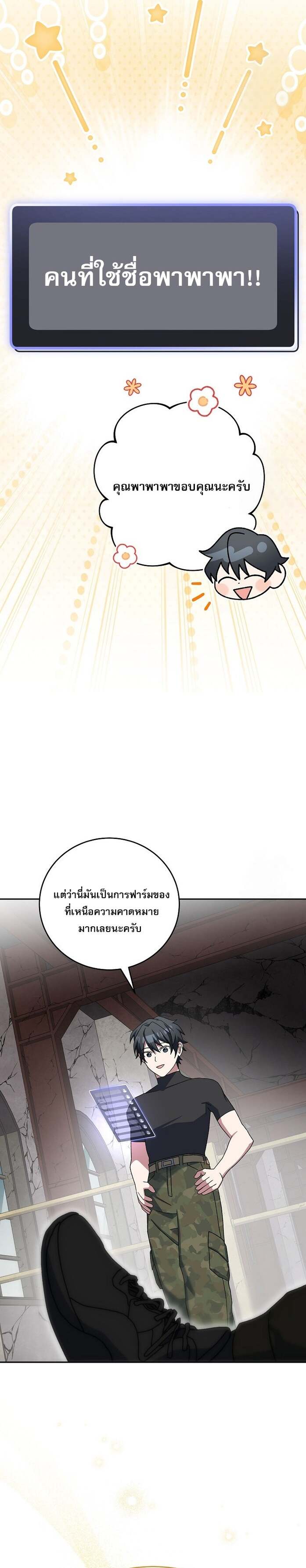 Genius Archer’s Streaming ตอนที่ 60 หน้า 40