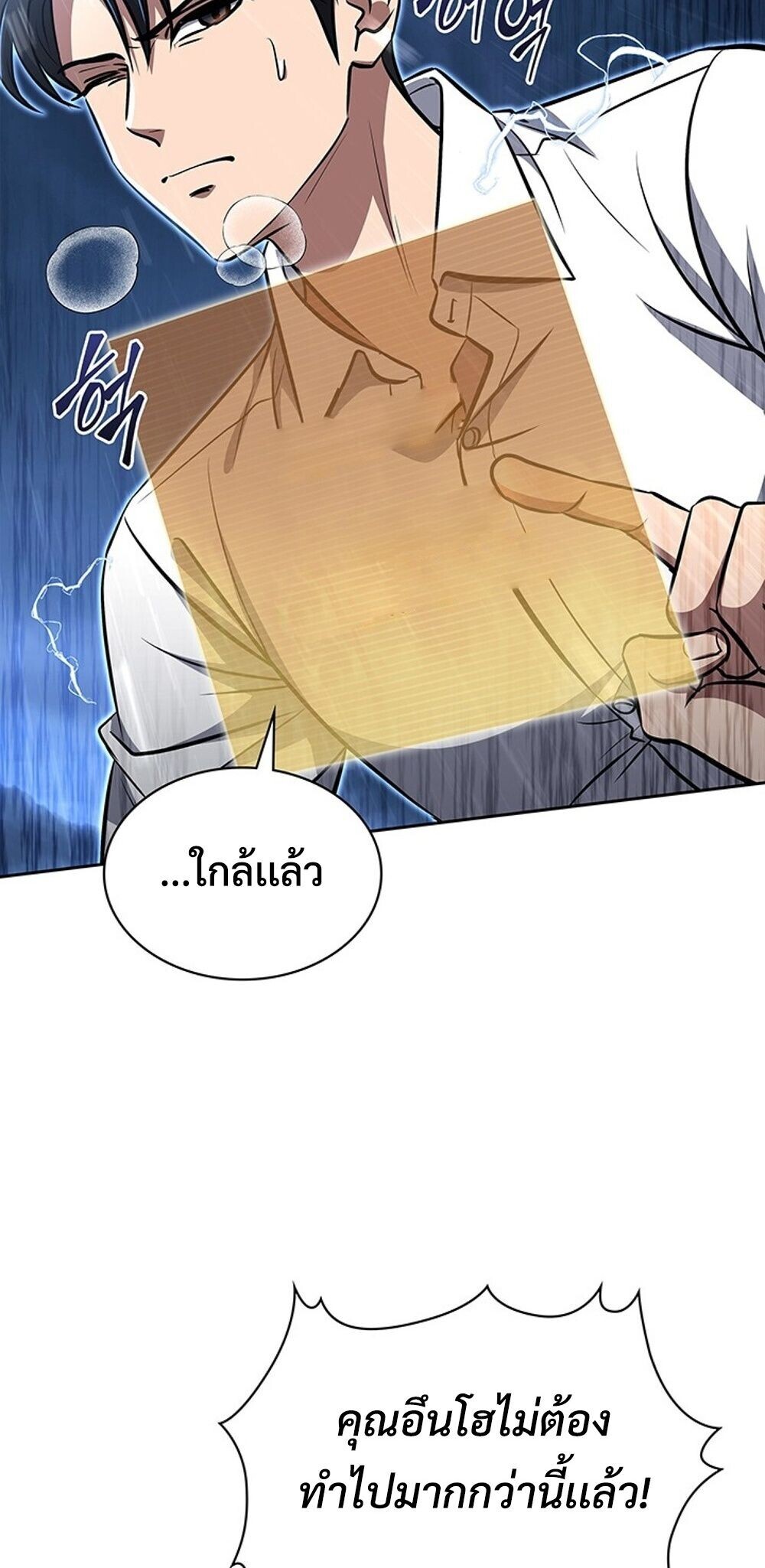 How to Survive Restructuring วิธีเอาตัวรอดจากการปรับโครงสร้าง ตอนที่ 60 หน้า 41