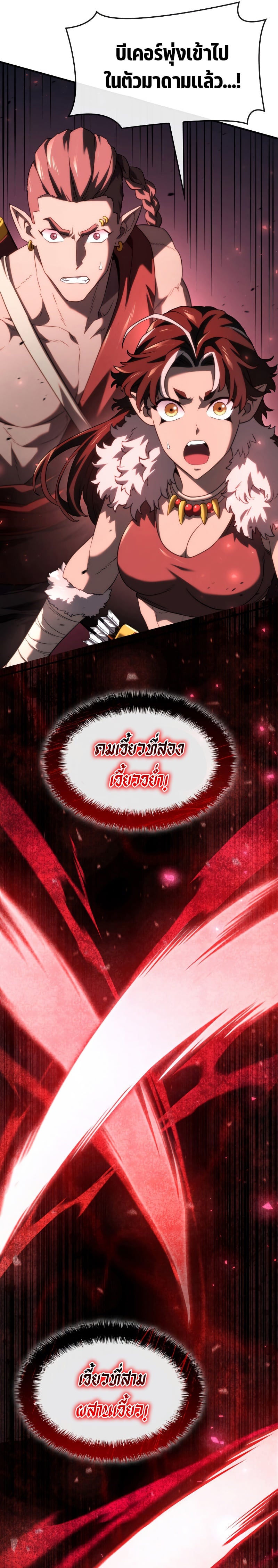 Revenge of the Iron-Blooded Sword Hound ตอนที่ 60 หน้า 41