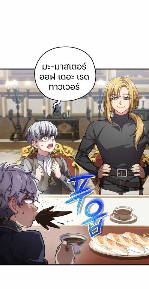 Damn Reincarnation ชีวิตใหม่ของนักรบผู้เสียสละ ตอนที่ 6 หน้า 14