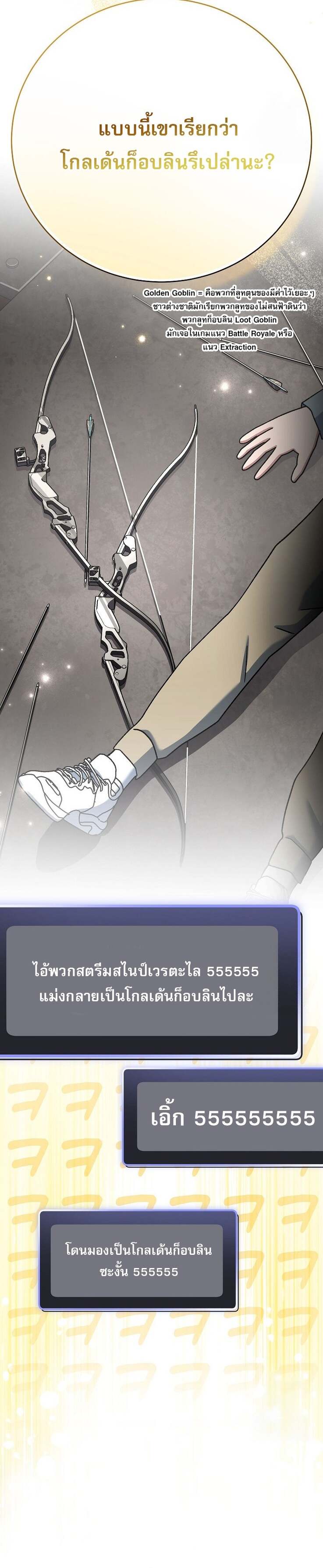 Genius Archer’s Streaming ตอนที่ 60 หน้า 41