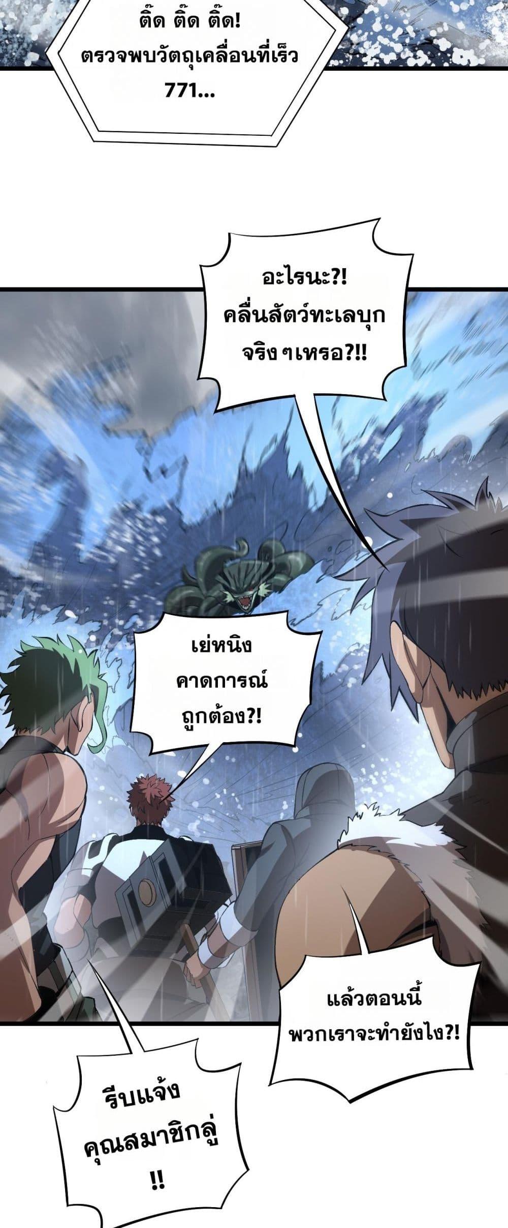 Doomsday Sword God เทพดาบวันสิ้นโลก ตอนที่ 60 หน้า 41