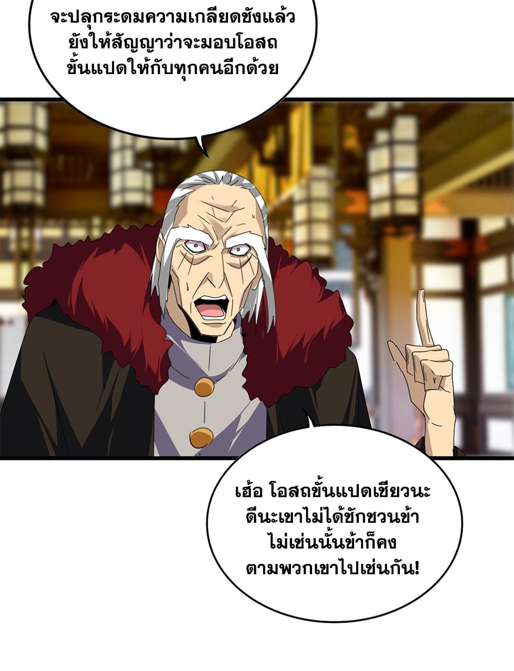 Magic Emperor ราชาจอมเวทย์ ตอนที่ 604 หน้า 10