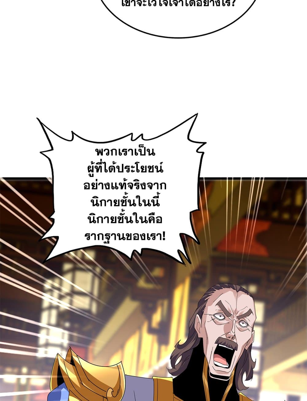 Magic Emperor ราชาจอมเวทย์ ตอนที่ 604 หน้า 12
