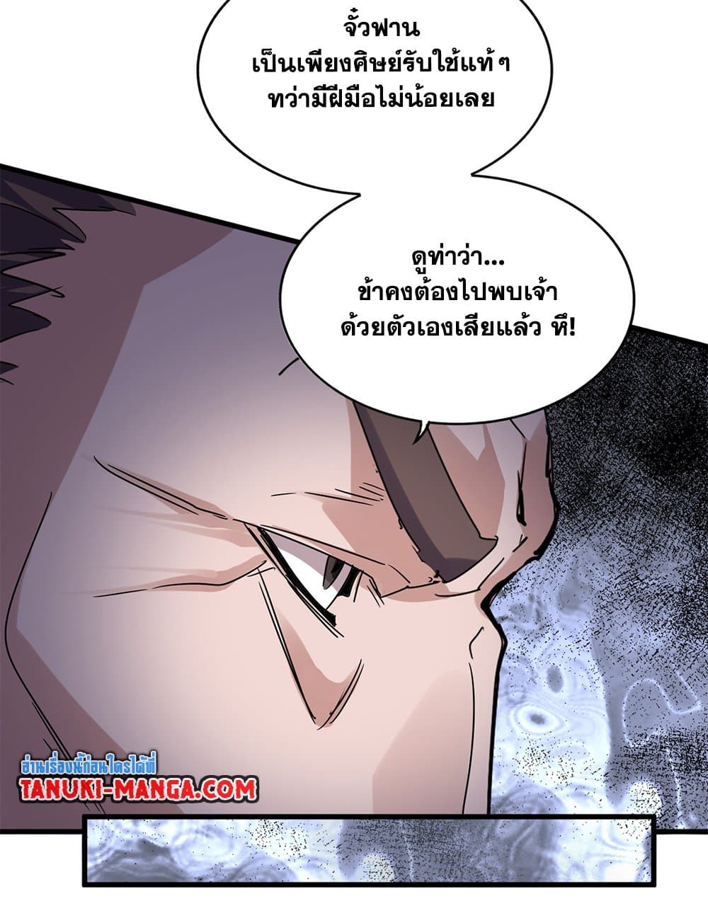 Magic Emperor ราชาจอมเวทย์ ตอนที่ 604 หน้า 14
