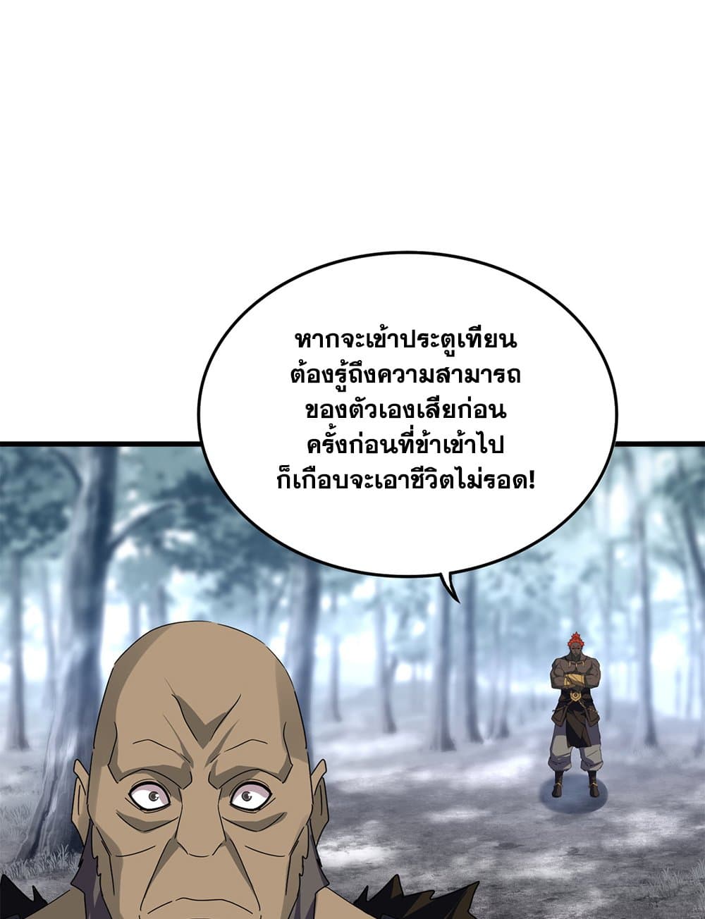 Magic Emperor ราชาจอมเวทย์ ตอนที่ 604 หน้า 17