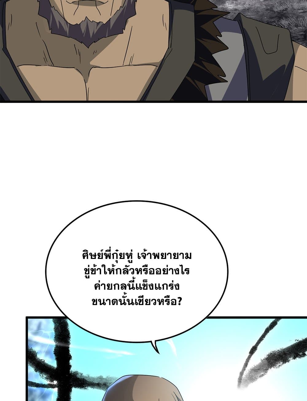 Magic Emperor ราชาจอมเวทย์ ตอนที่ 604 หน้า 18