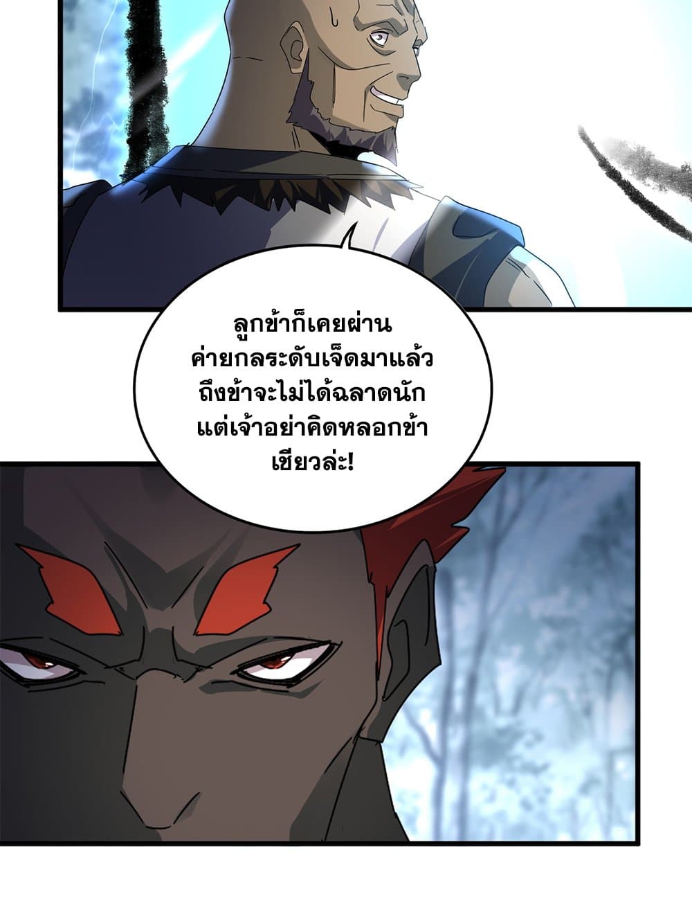 Magic Emperor ราชาจอมเวทย์ ตอนที่ 604 หน้า 19