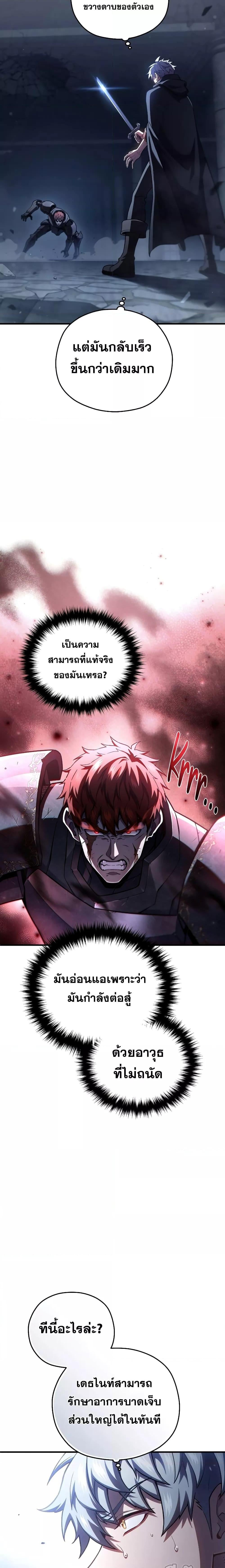 Damn Reincarnation ชีวิตใหม่ของนักรบผู้เสียสละ ตอนที่ 60 หน้า 10