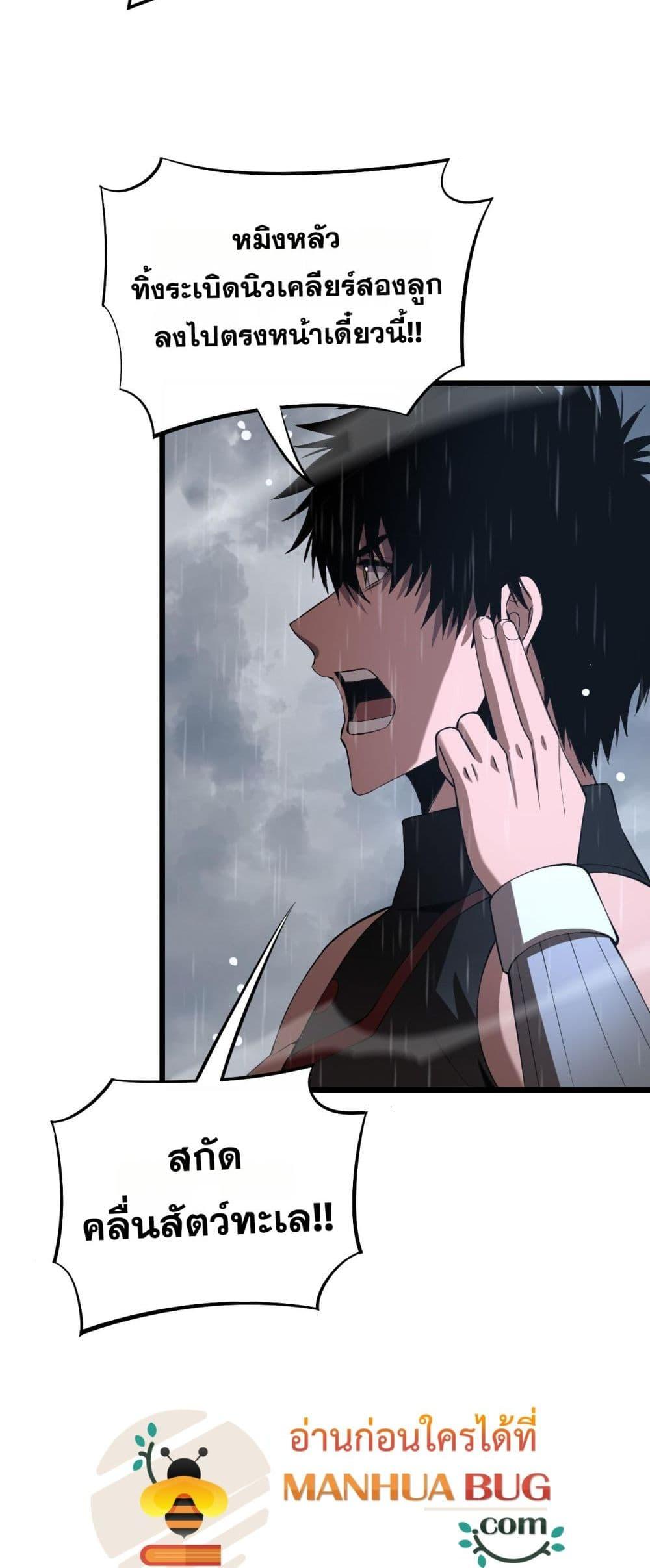 Doomsday Sword God เทพดาบวันสิ้นโลก ตอนที่ 60 หน้า 42