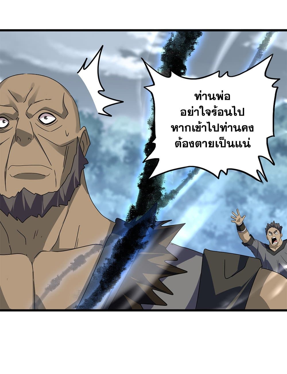 Magic Emperor ราชาจอมเวทย์ ตอนที่ 604 หน้า 23