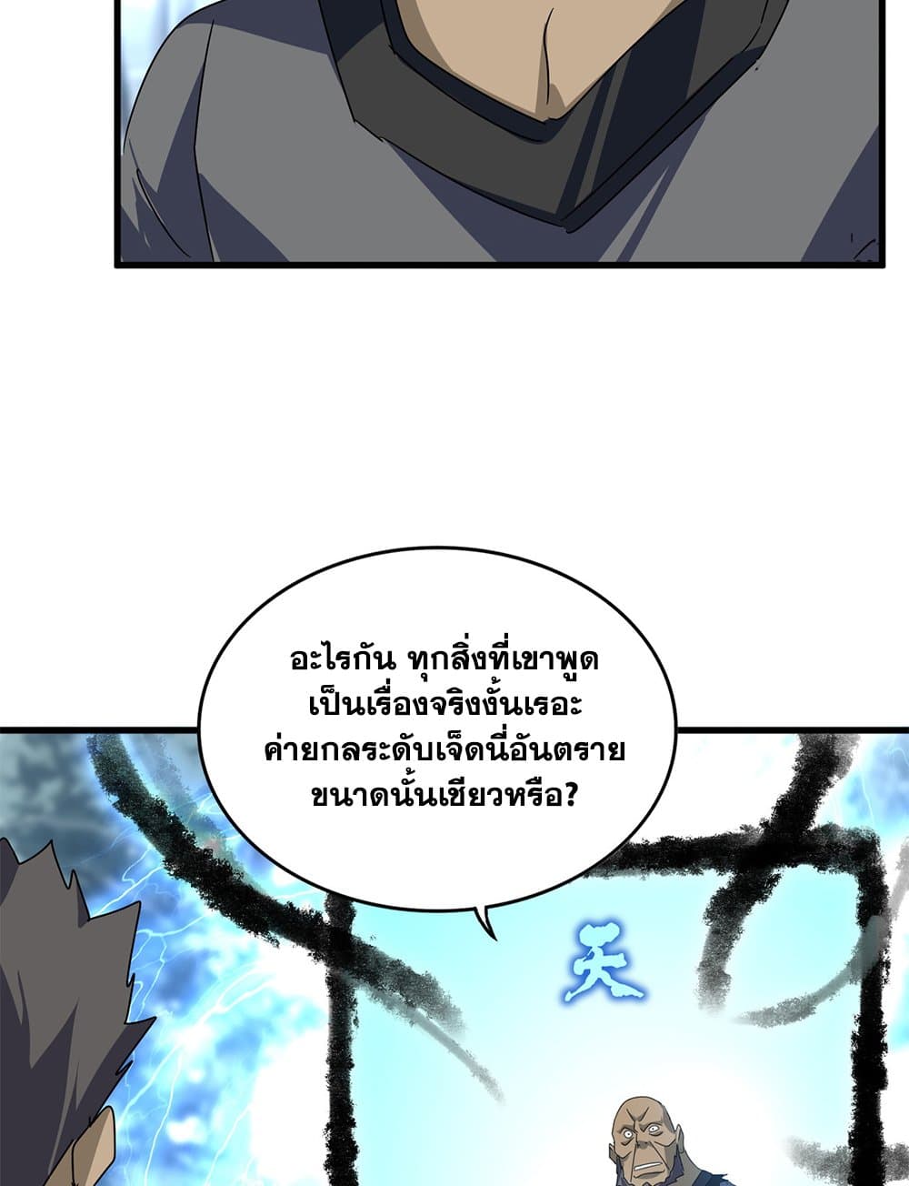 Magic Emperor ราชาจอมเวทย์ ตอนที่ 604 หน้า 25