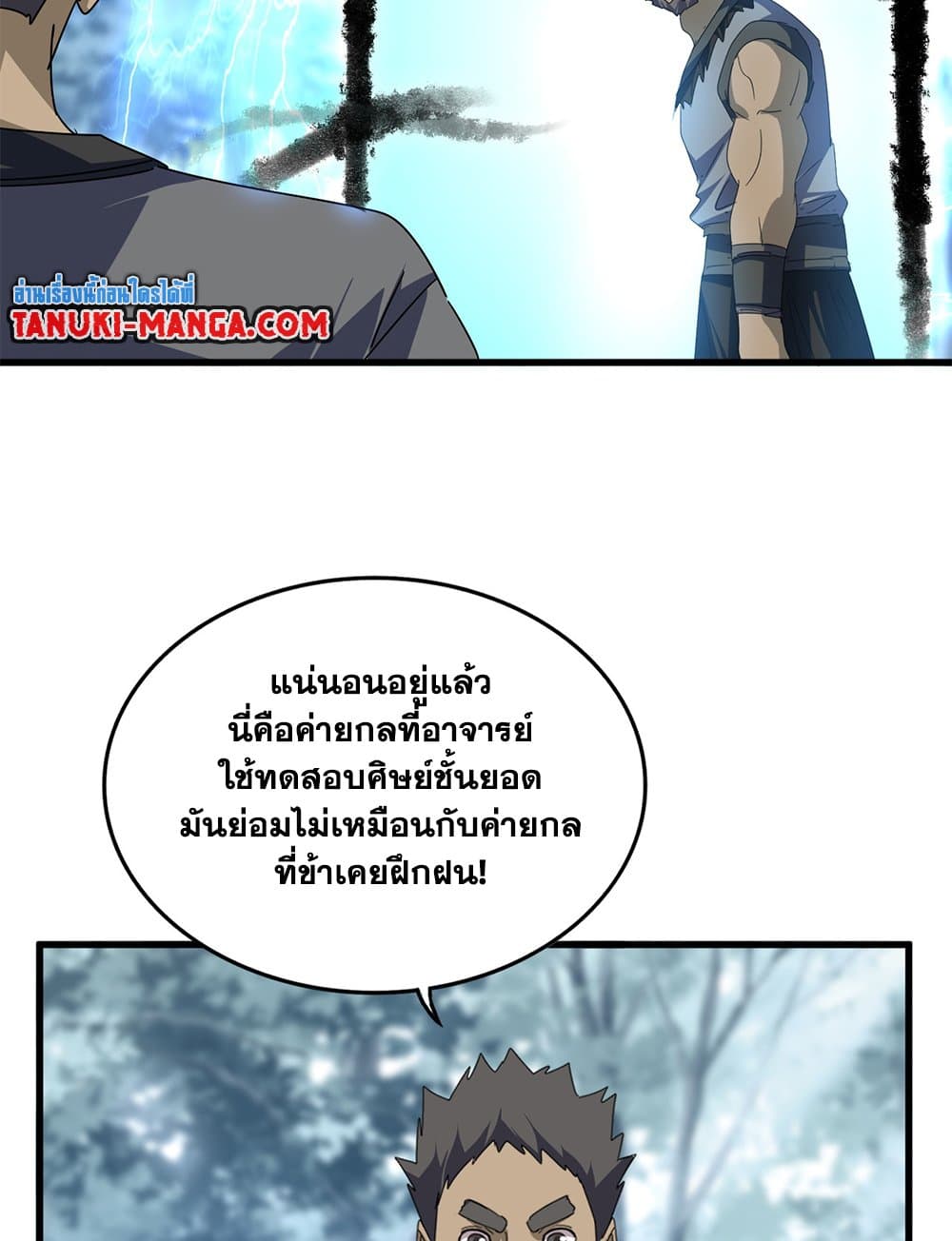Magic Emperor ราชาจอมเวทย์ ตอนที่ 604 หน้า 26