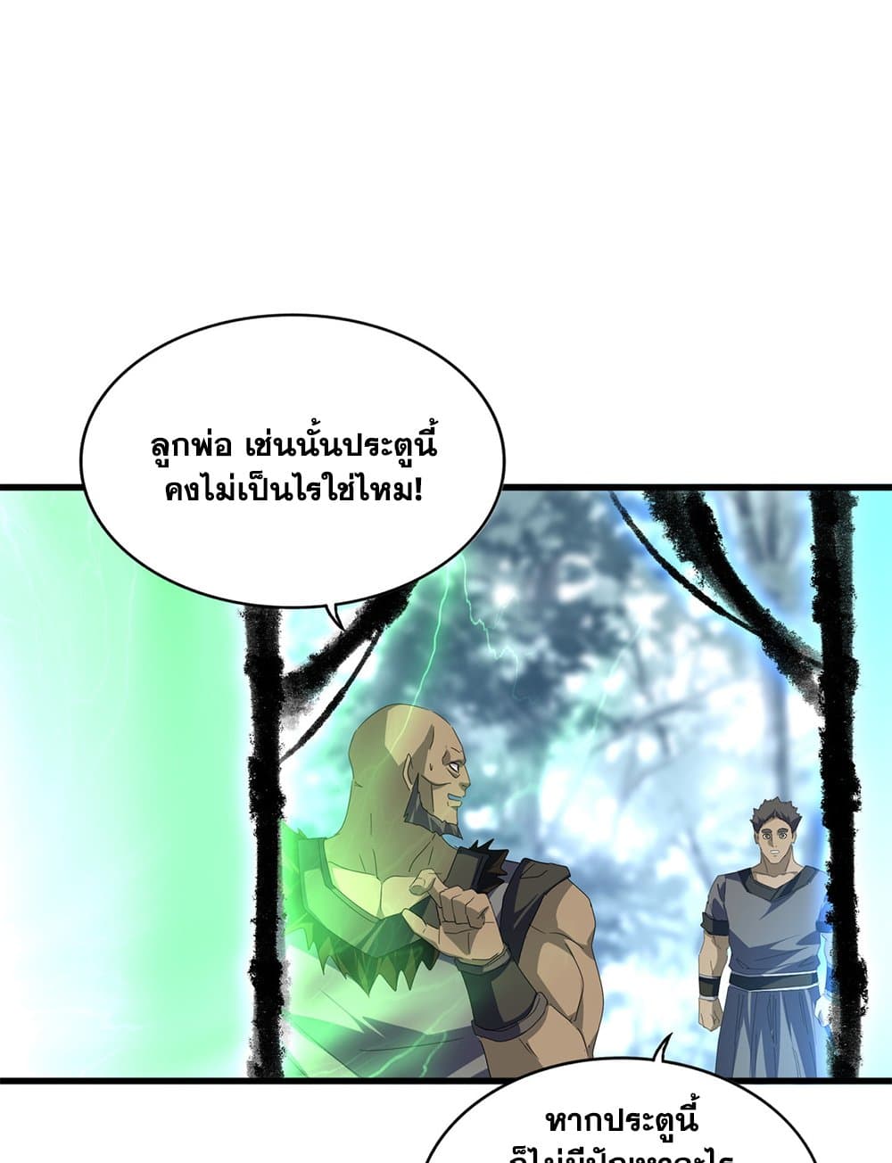 Magic Emperor ราชาจอมเวทย์ ตอนที่ 604 หน้า 28