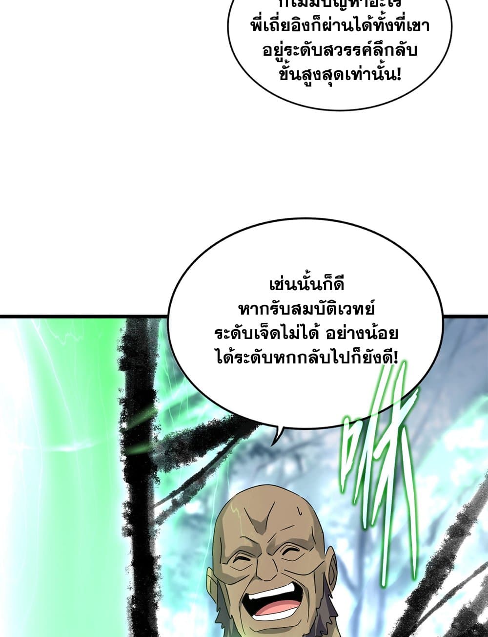 Magic Emperor ราชาจอมเวทย์ ตอนที่ 604 หน้า 29