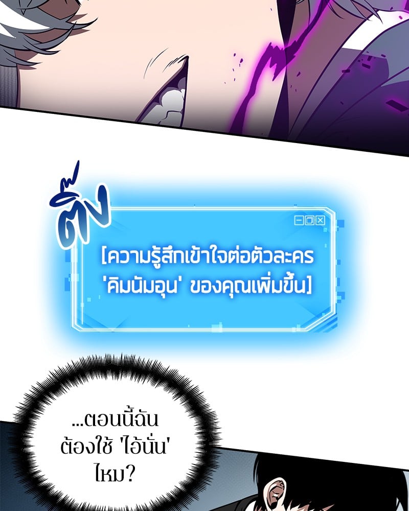 Omniscient Reader อ่านชะตาวันสิ้นโลก ตอนที่ 6 หน้า 43