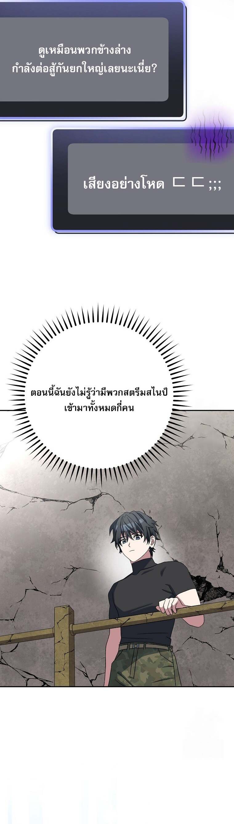 Genius Archer’s Streaming ตอนที่ 60 หน้า 43