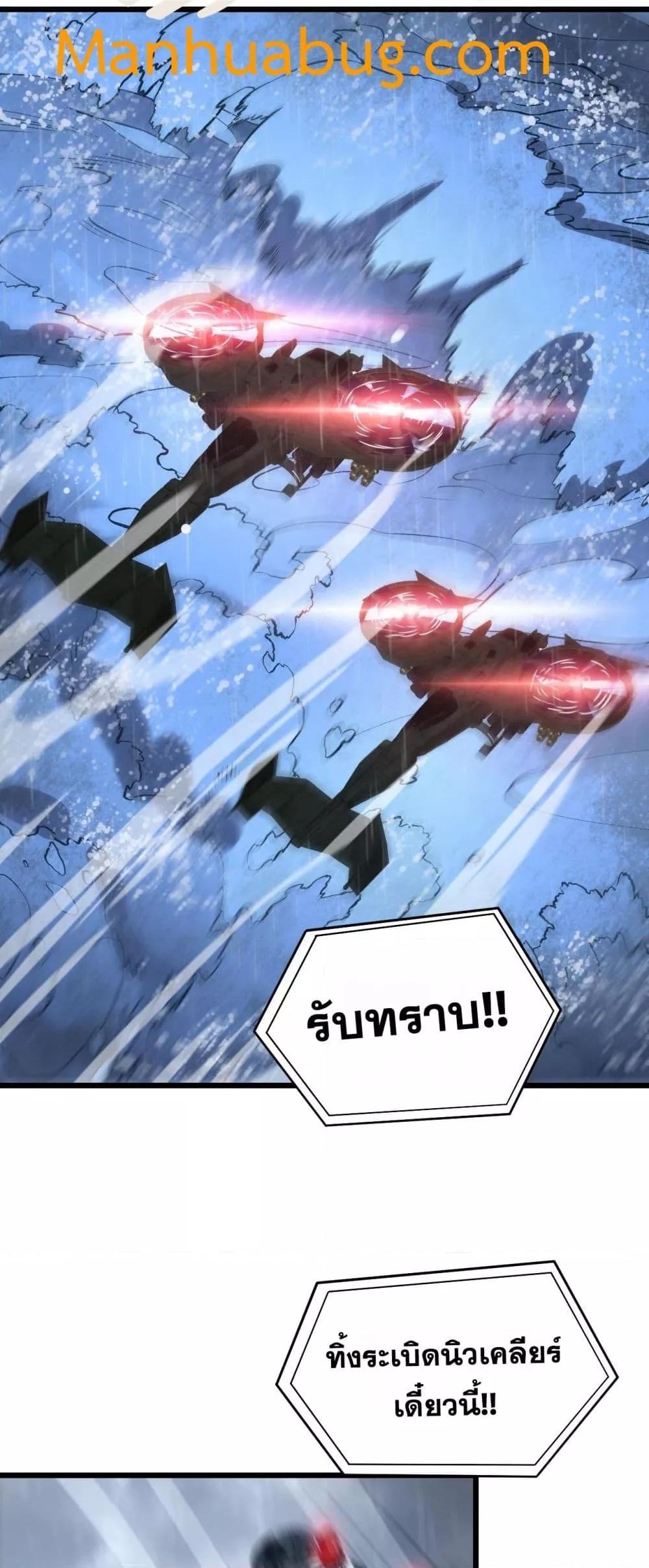 Doomsday Sword God เทพดาบวันสิ้นโลก ตอนที่ 60 หน้า 43