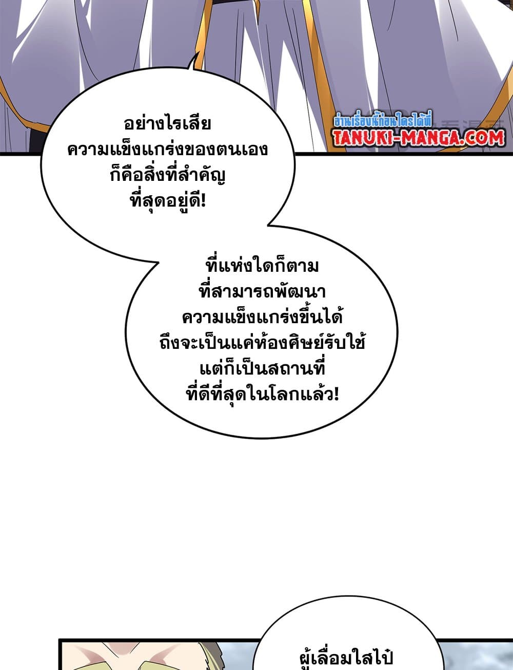 Magic Emperor ราชาจอมเวทย์ ตอนที่ 604 หน้า 35