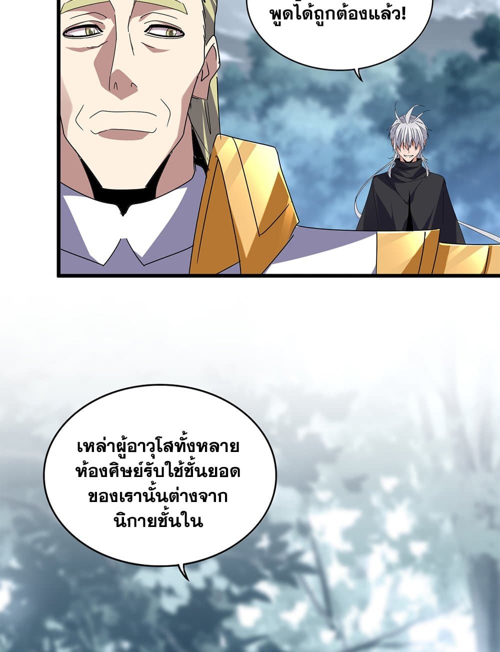 Magic Emperor ราชาจอมเวทย์ ตอนที่ 604 หน้า 36