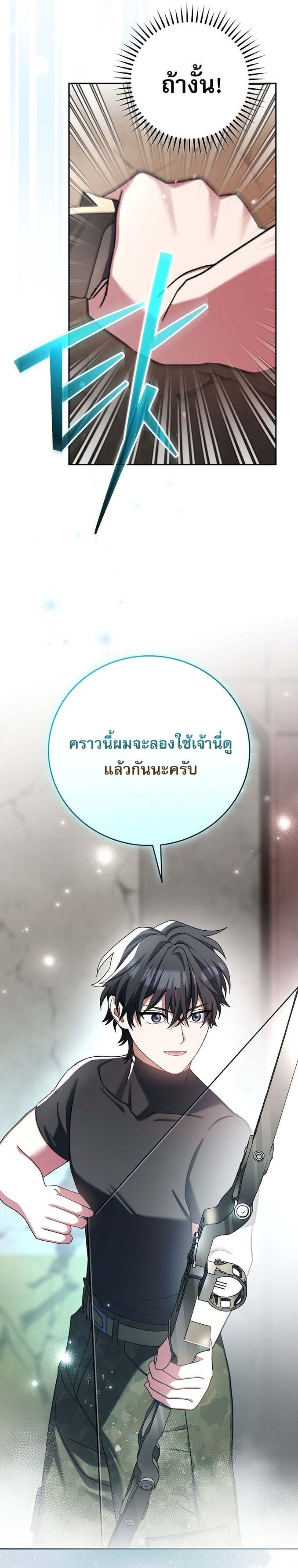 Genius Archer’s Streaming ตอนที่ 60 หน้า 44