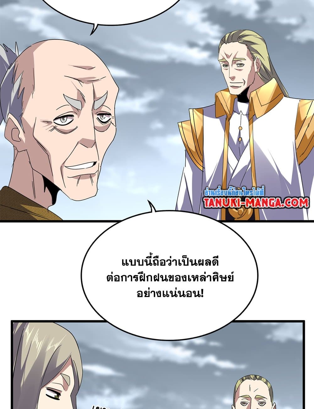 Magic Emperor ราชาจอมเวทย์ ตอนที่ 604 หน้า 40