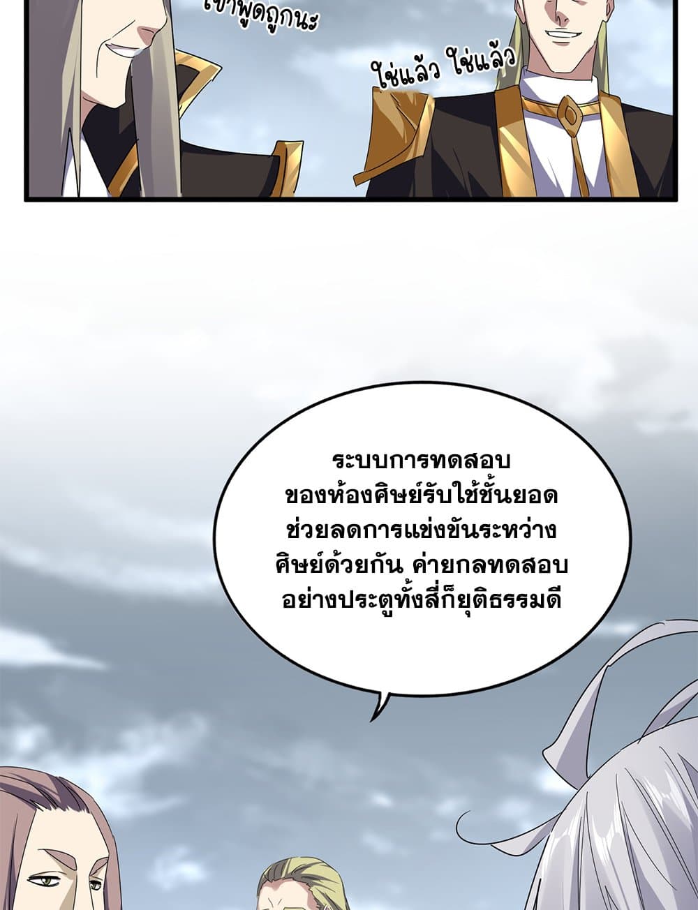 Magic Emperor ราชาจอมเวทย์ ตอนที่ 604 หน้า 41