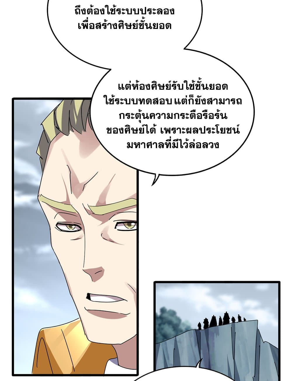 Magic Emperor ราชาจอมเวทย์ ตอนที่ 604 หน้า 43