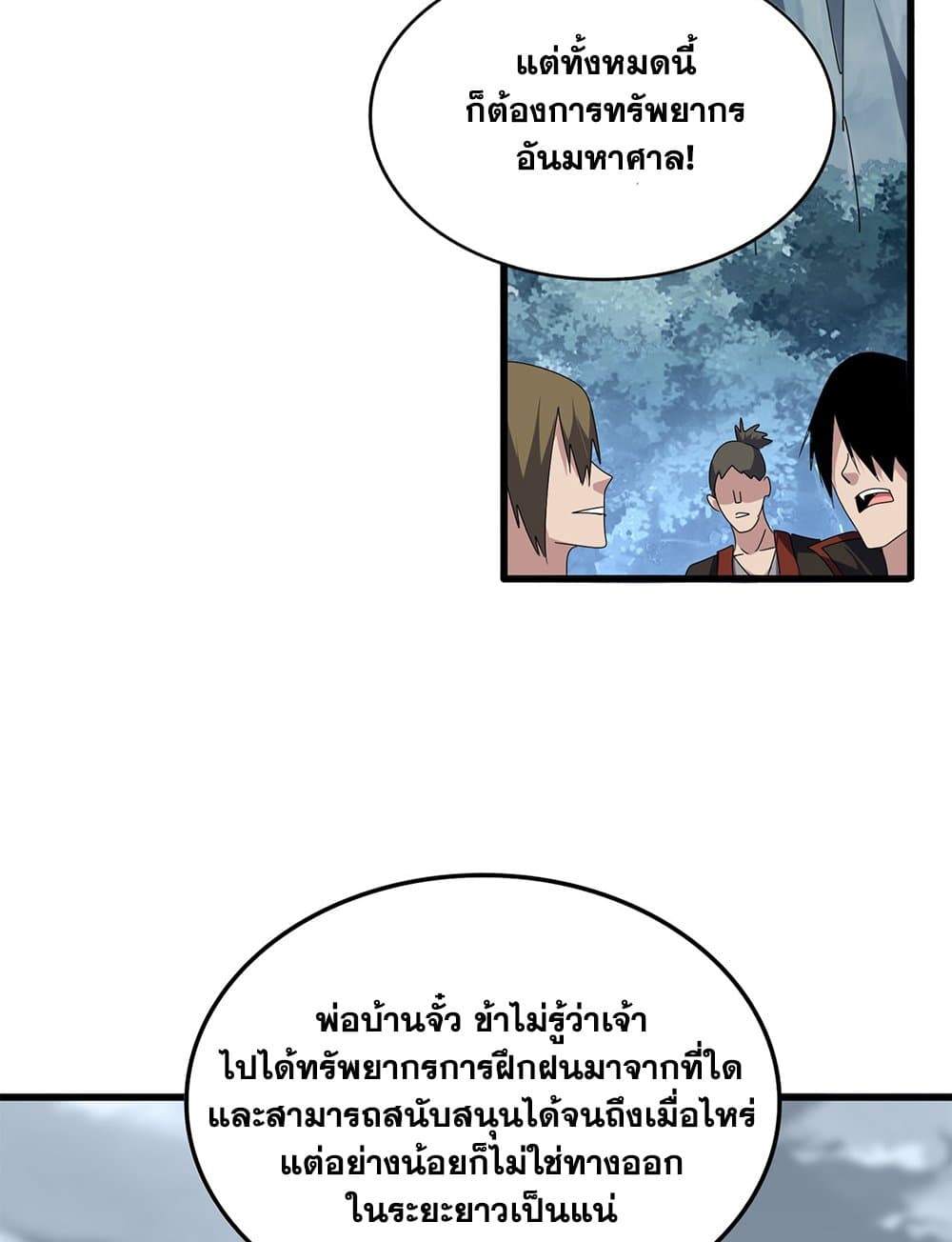 Magic Emperor ราชาจอมเวทย์ ตอนที่ 604 หน้า 44