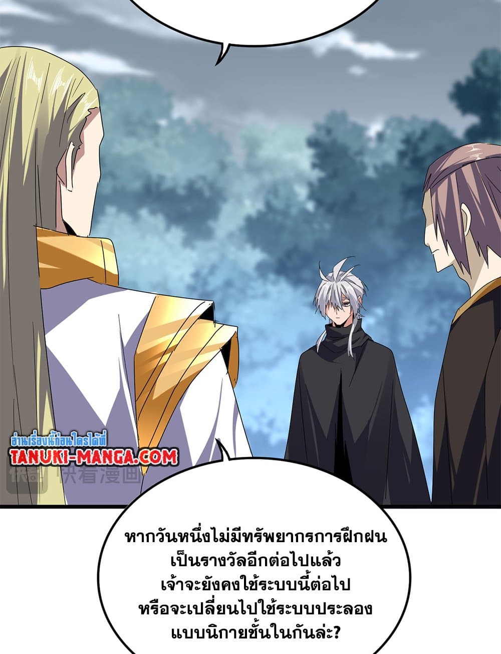 Magic Emperor ราชาจอมเวทย์ ตอนที่ 604 หน้า 45