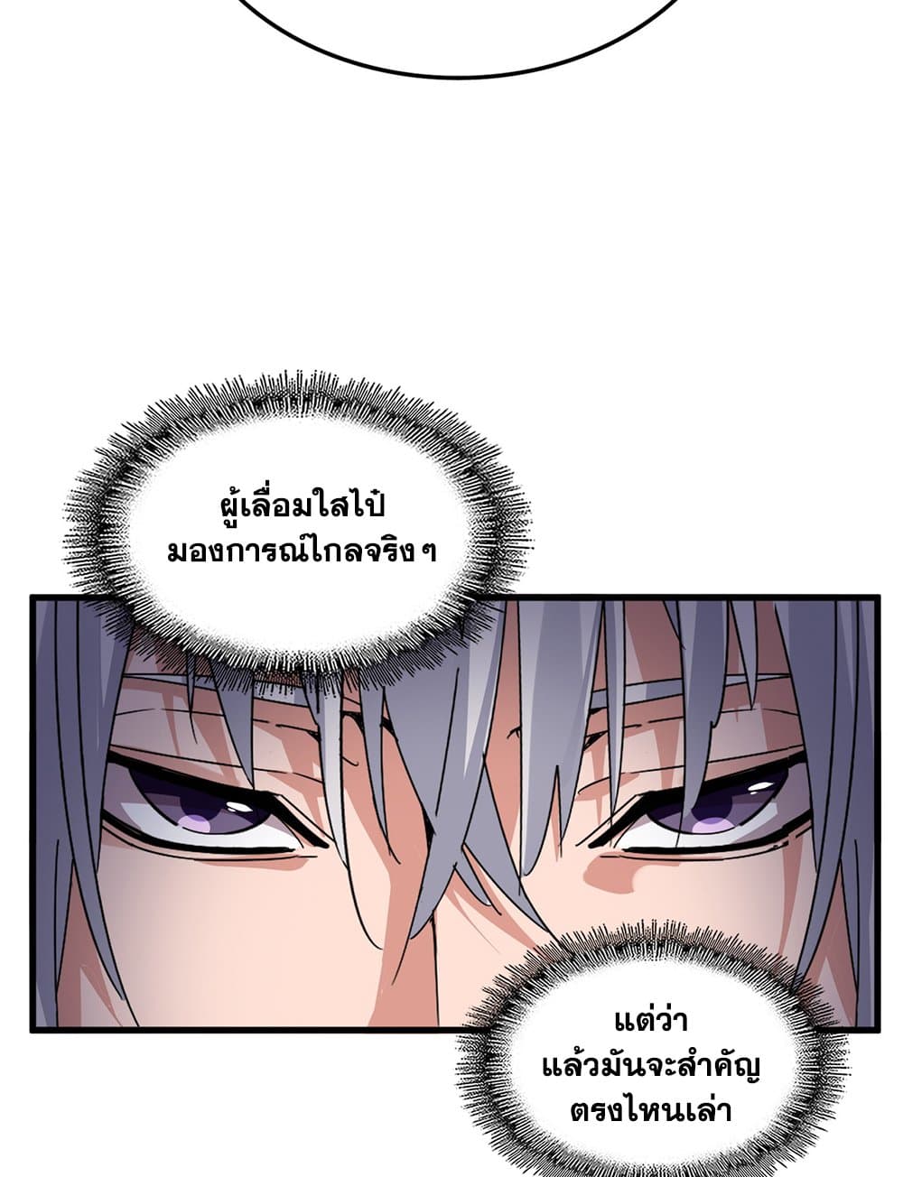 Magic Emperor ราชาจอมเวทย์ ตอนที่ 604 หน้า 46