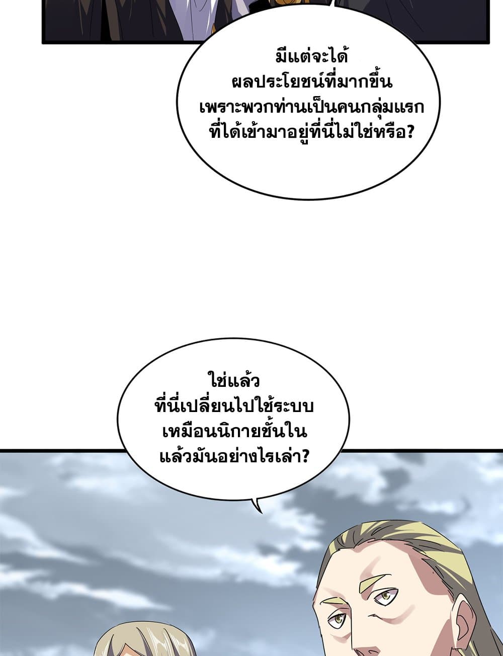 Magic Emperor ราชาจอมเวทย์ ตอนที่ 604 หน้า 49
