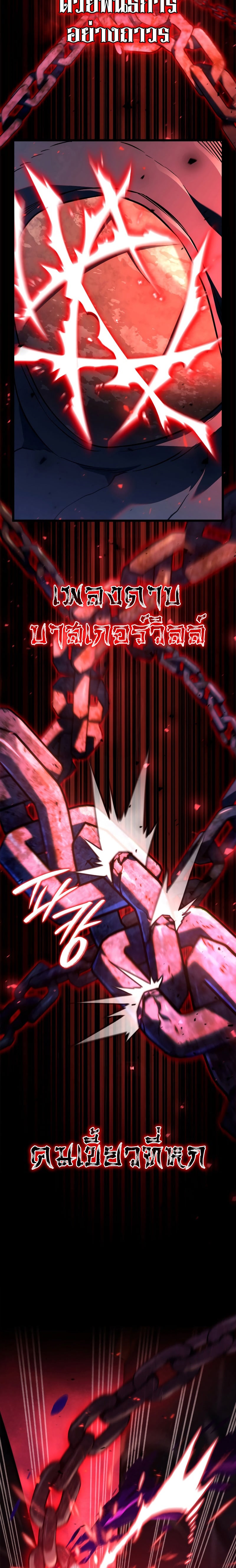 Revenge of the Iron-Blooded Sword Hound ตอนที่ 60 หน้า 45