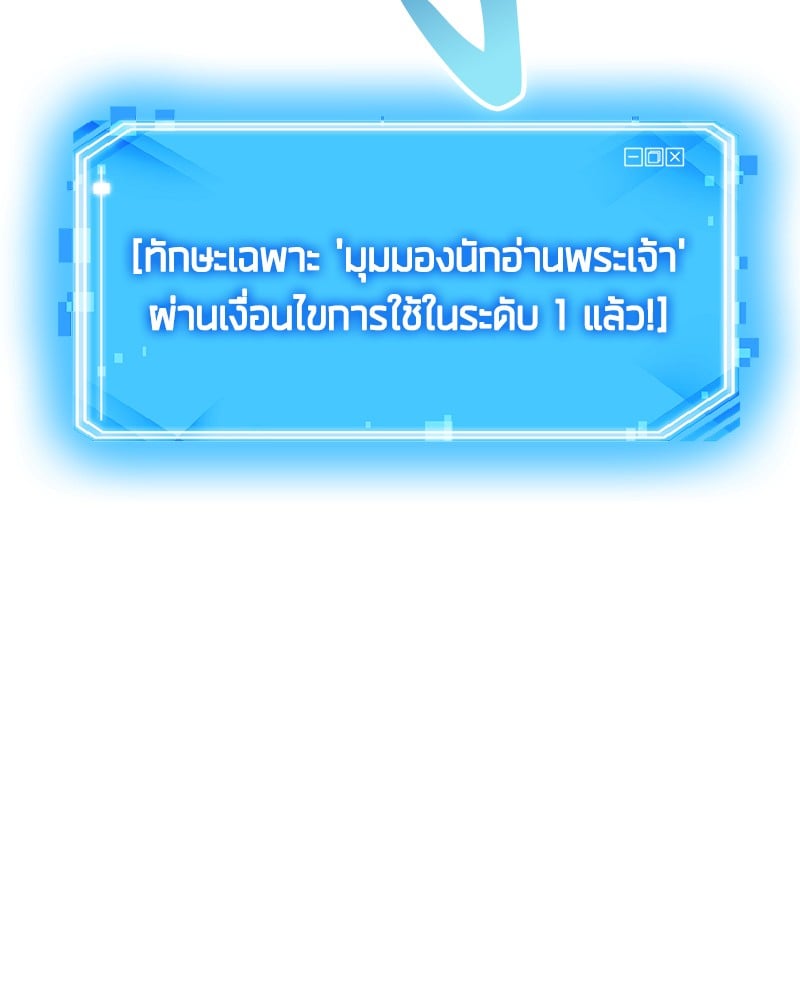 Omniscient Reader อ่านชะตาวันสิ้นโลก ตอนที่ 6 หน้า 45