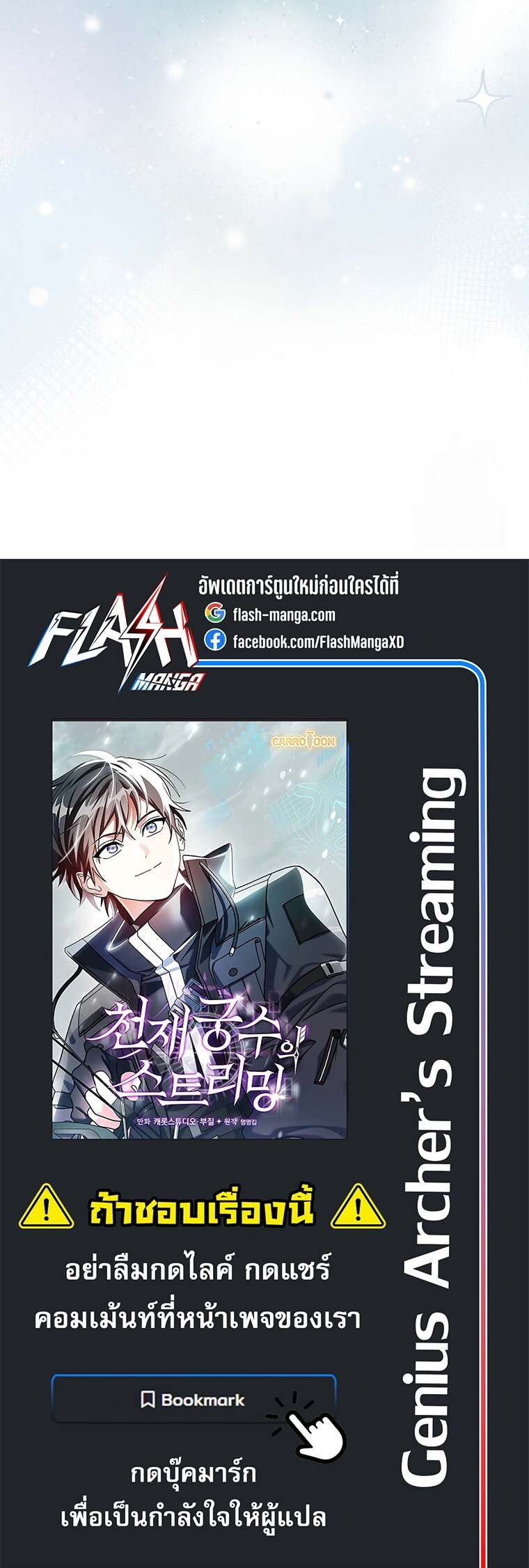 Genius Archer’s Streaming ตอนที่ 60 หน้า 45