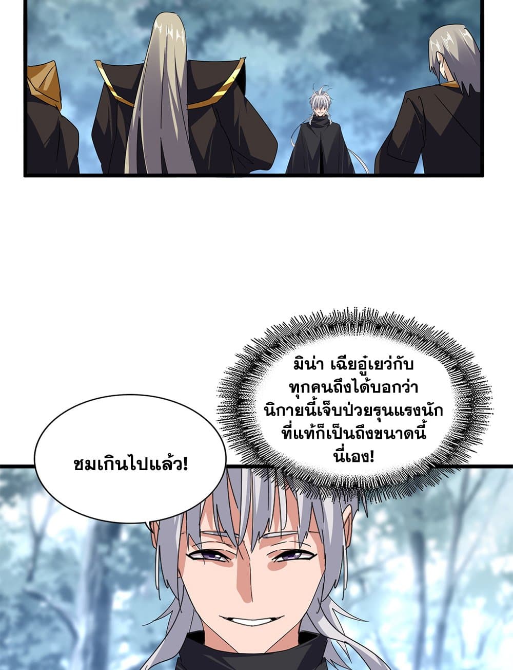 Magic Emperor ราชาจอมเวทย์ ตอนที่ 604 หน้า 51