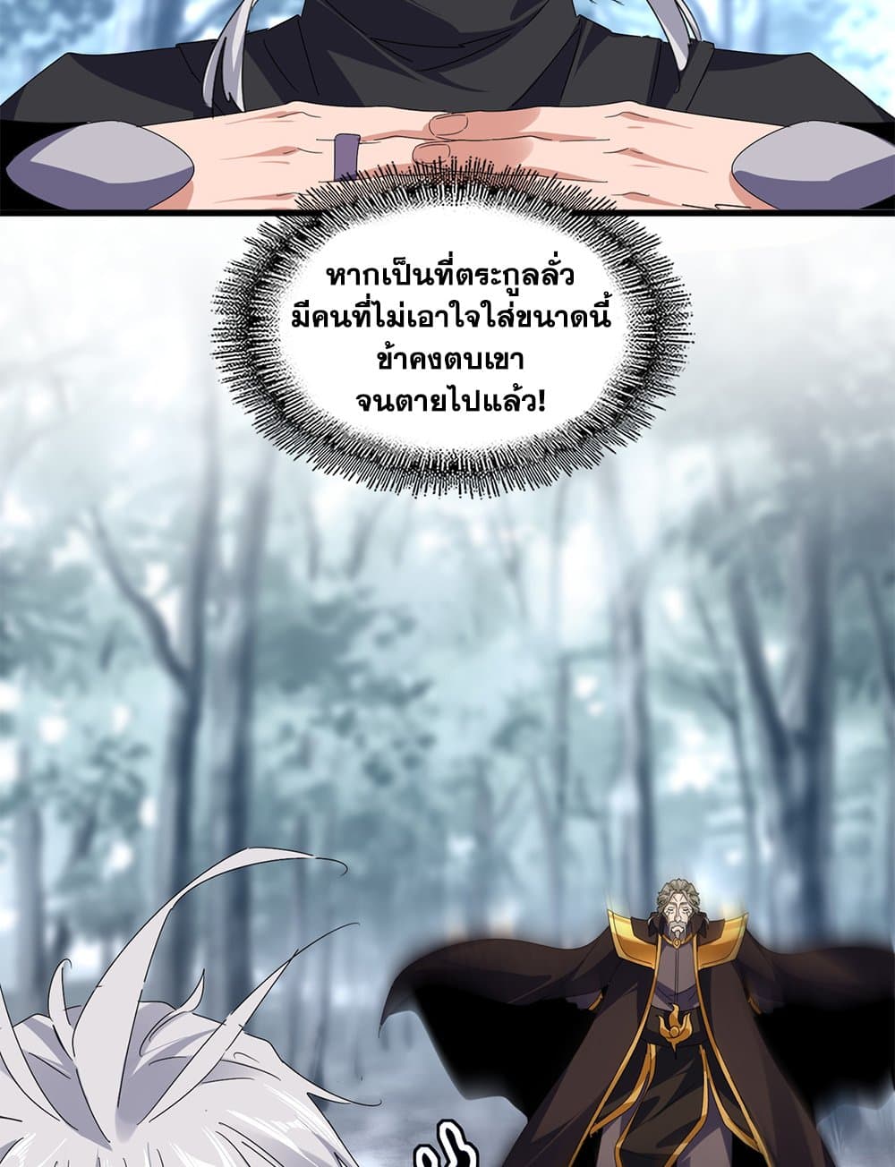 Magic Emperor ราชาจอมเวทย์ ตอนที่ 604 หน้า 52