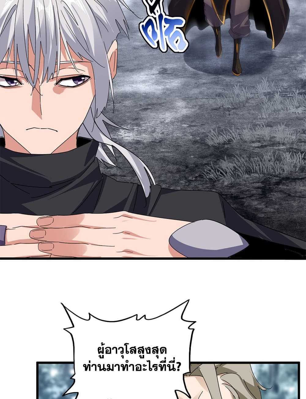 Magic Emperor ราชาจอมเวทย์ ตอนที่ 604 หน้า 53