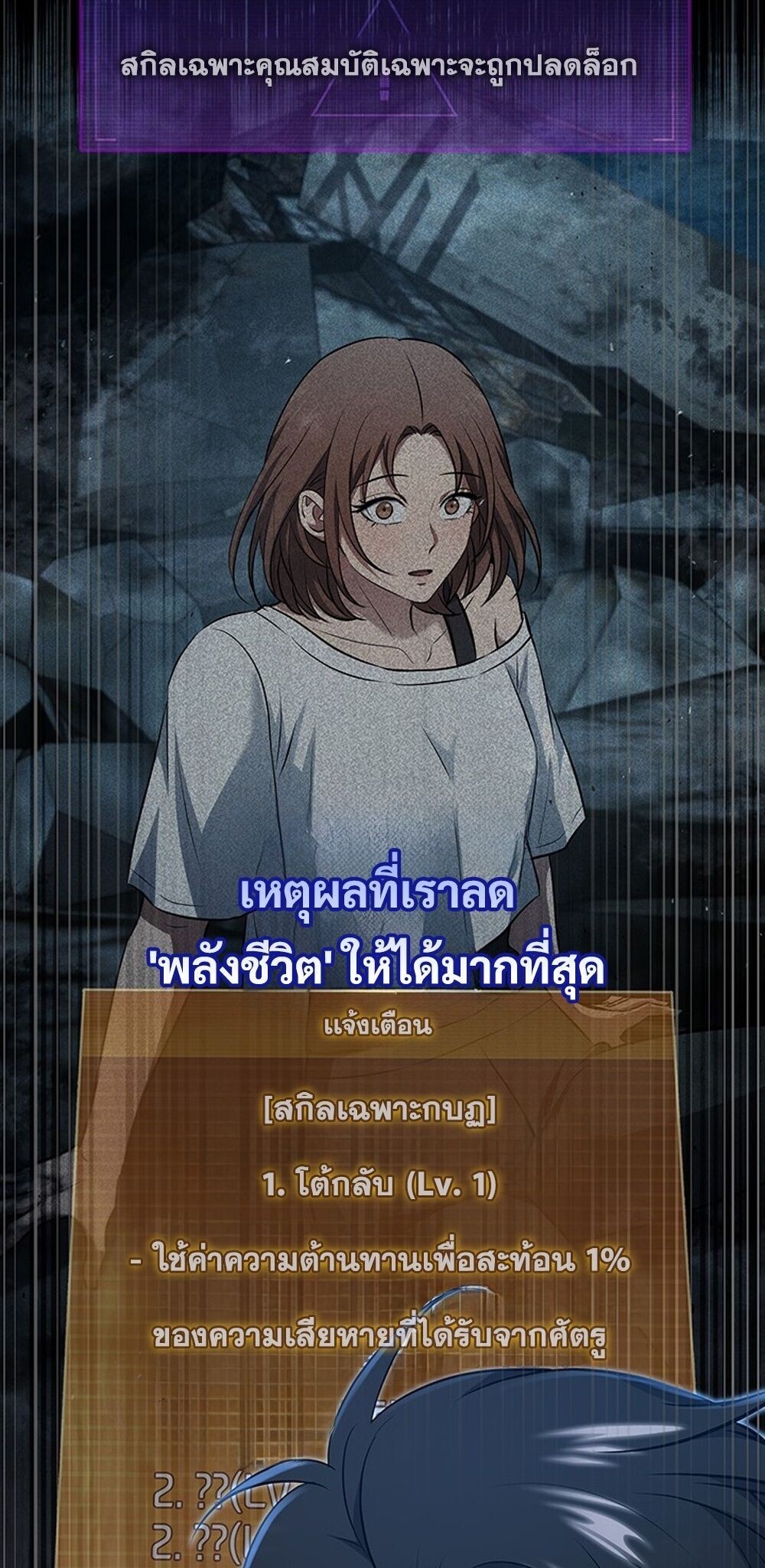 How to Survive Restructuring วิธีเอาตัวรอดจากการปรับโครงสร้าง ตอนที่ 60 หน้า 46