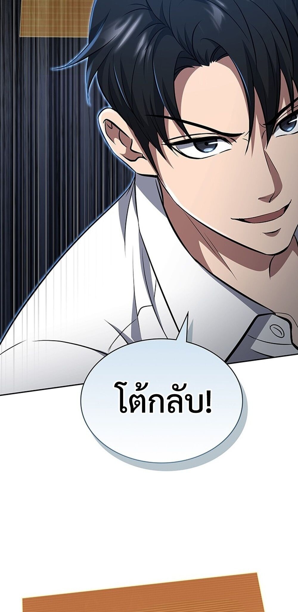 How to Survive Restructuring วิธีเอาตัวรอดจากการปรับโครงสร้าง ตอนที่ 60 หน้า 47