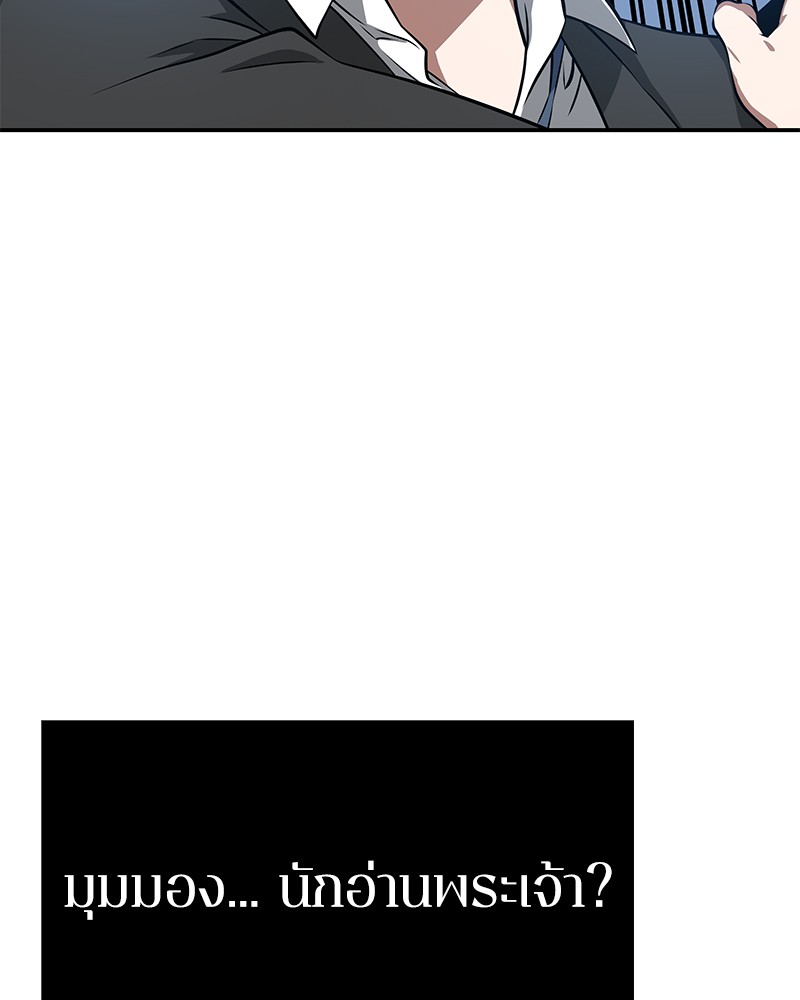 Omniscient Reader อ่านชะตาวันสิ้นโลก ตอนที่ 6 หน้า 47