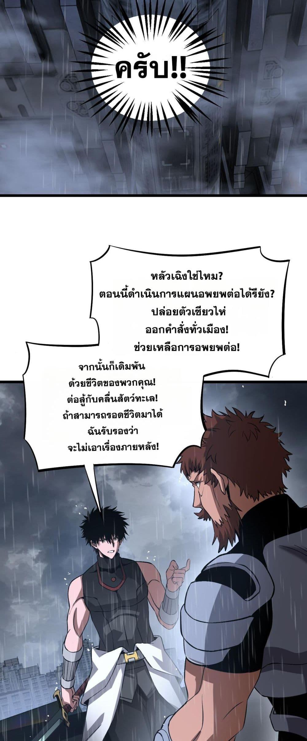 Doomsday Sword God เทพดาบวันสิ้นโลก ตอนที่ 60 หน้า 47