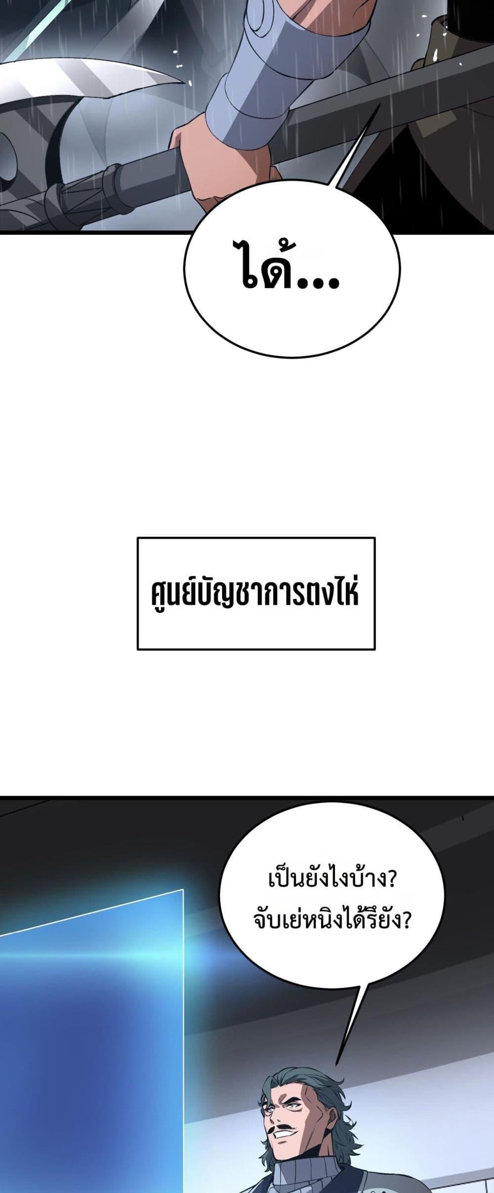 Doomsday Sword God เทพดาบวันสิ้นโลก ตอนที่ 60 หน้า 48