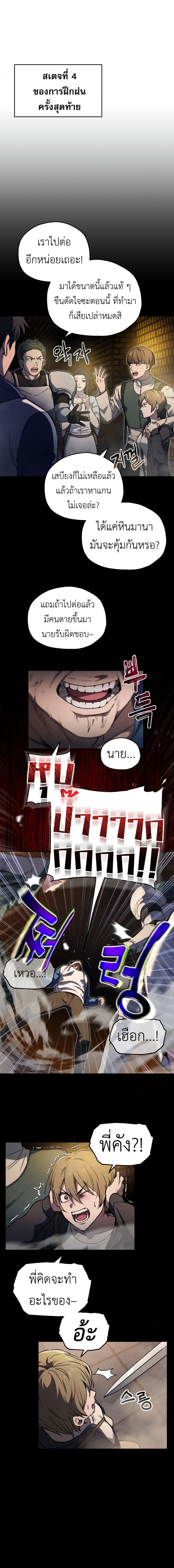 Solo Resurrection ตอนที่ 6 หน้า 5
